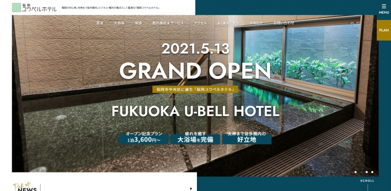 福岡ユウベルホテル公式サイトオープン